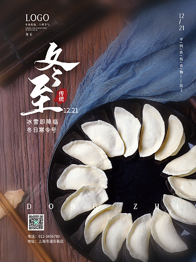 冬至摄影简约海报