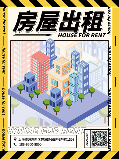 创意房屋出租海报