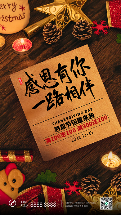 感恩节感谢有你复古深色蜡烛情感手机海报