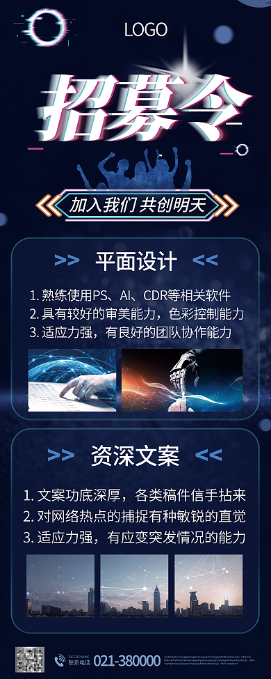 公司企业人才招聘X展架招募令易拉宝海报