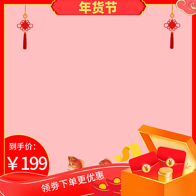 精致年货节促销主图图标