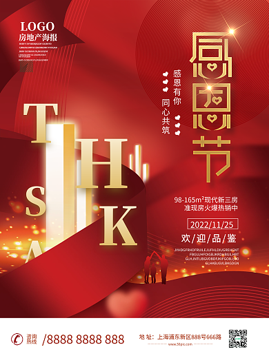 创意房地产感恩节借势海报