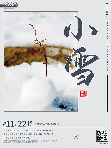 二十四节气海报小雪简约风海报