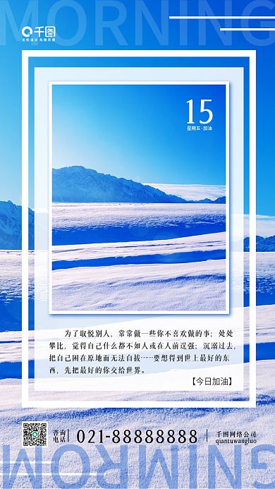 日签正能量简约心灵鸡汤风景清新手机海报