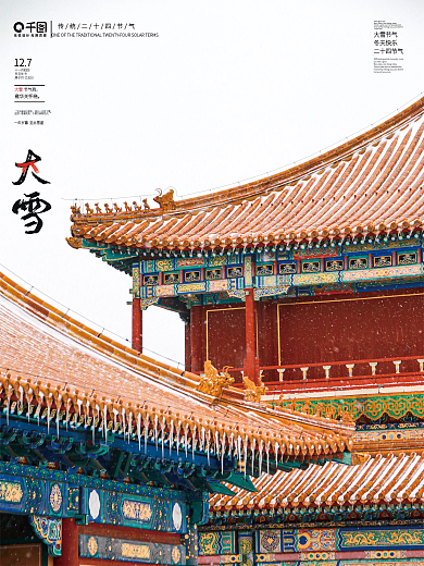 大雪节日红色简约宫廷