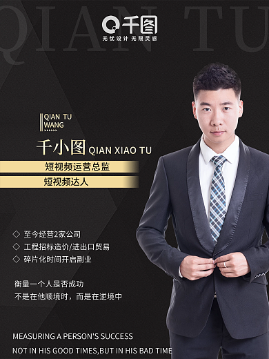 人物通用讲师海报