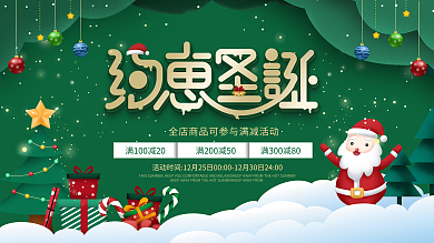 简约卡通风圣诞节节日活动促销展板