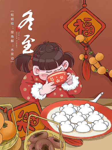 冬至吃饺子手绘复古风插画节日海报