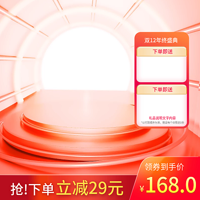 国潮双十二主图淘宝天猫双12直通车电商图