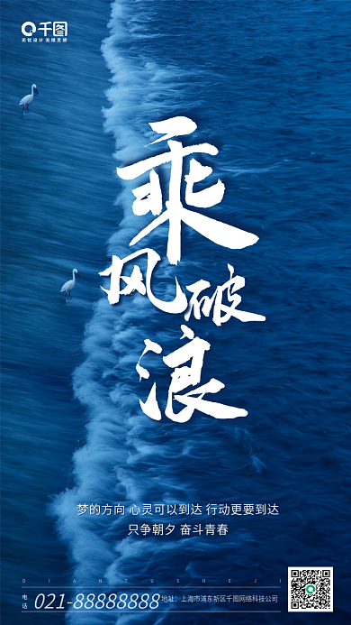 乘风破浪企业文化日签