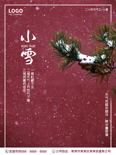 二十四节气小雪海报