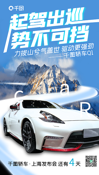 汽车宣传创意合成简约商务手机海报