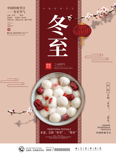 简约传统中国二十四节气冬至节气海报
