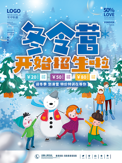 冬令营寒假滑雪招生宣传海报