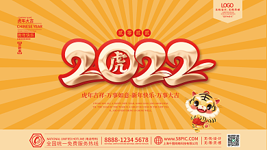 2022虎年新年插画春节元旦节日海报展板