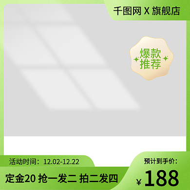 电商绿色健康化妆品食品促销主图直通车图