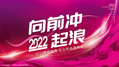 简约2020公司企业年会发布会盛典主视觉