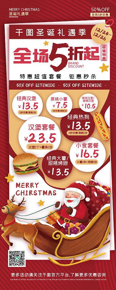 圣诞节促销卡通创意X展架易拉宝