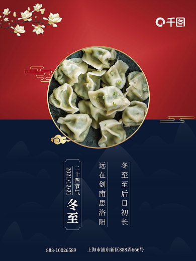 红蓝冬至饺子节日节气