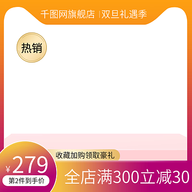 圣诞节元旦节直通车食品茶饮美妆洗护活动主