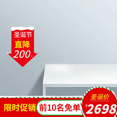 电商京东天猫淘宝圣诞节主图直通车图