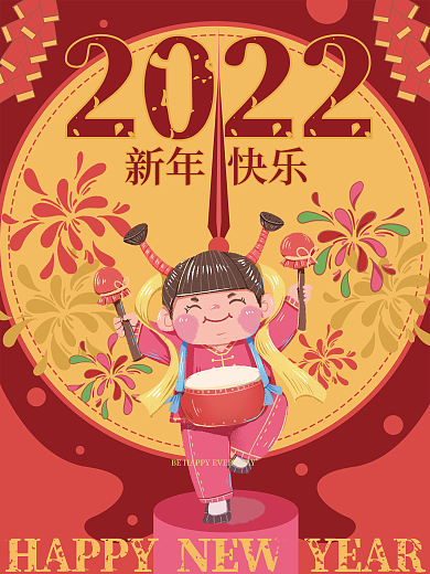 新年快乐卡通节日2022元旦春节喜庆海报