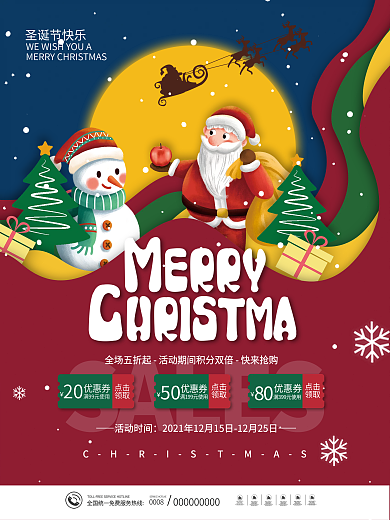 创意简约圣诞节平安夜快乐节日促销海报