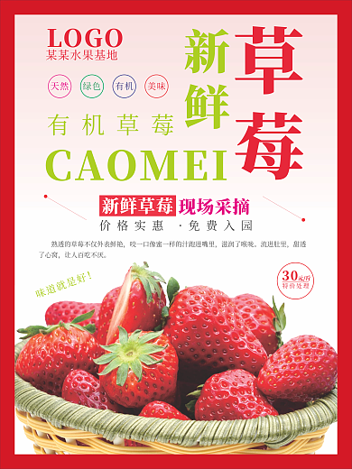 草莓促销海报图片