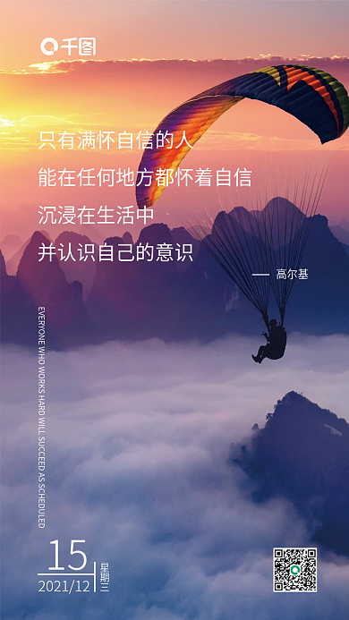 正能量名人名言日签海报