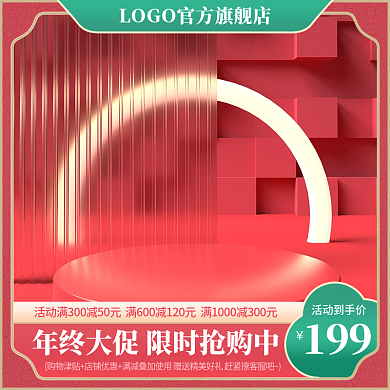 红色国潮主图中国风美妆主图模板喜庆年终