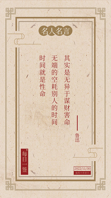 鲁迅名人名言日签海报