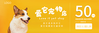 代金券宠物代金券