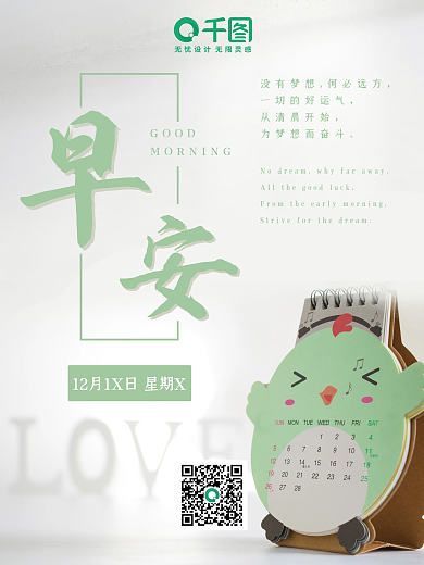 早安清晨日历日签绿色简约清新治愈海报