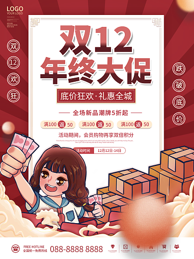 淘宝双12双十二电商天猫促销海报