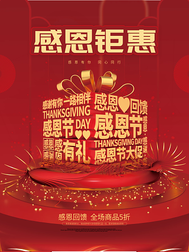 原创c4d感恩节钜惠节日促销海报