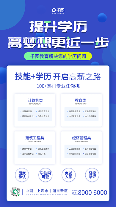 学历提升蓝色在职研究生培训专升本手机海报