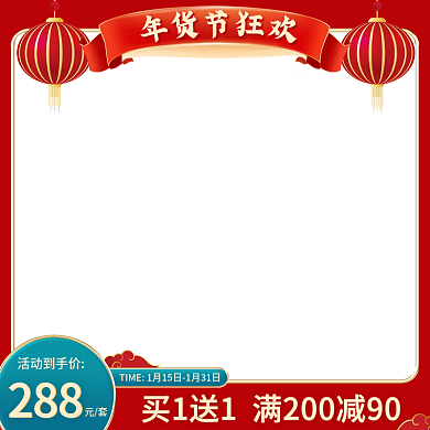 年货节促销狂欢中国风红色电商通用主图