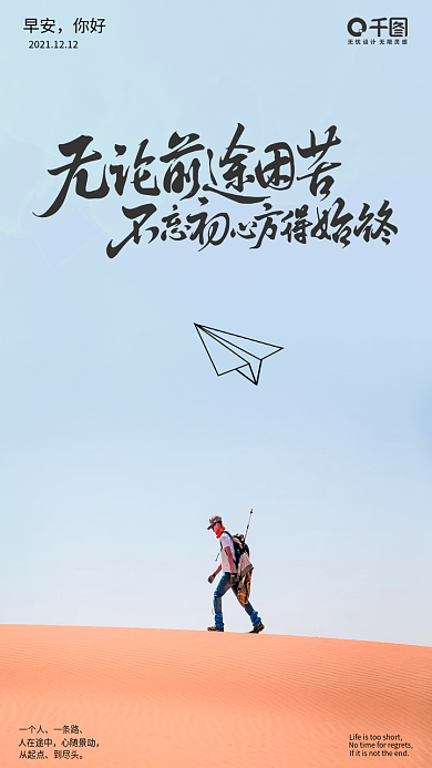 日签心灵鸡汤正能量行业干货手机海报