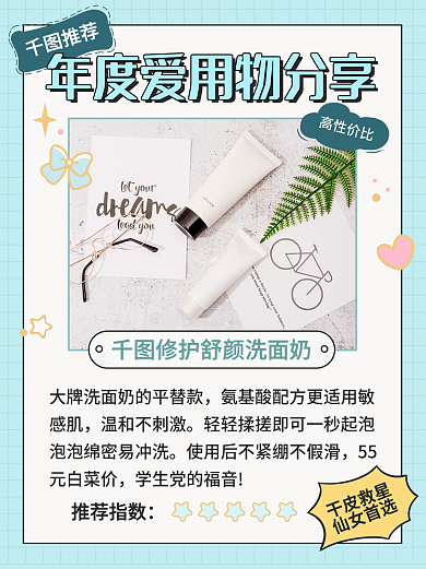 化妆品蓝色洗面奶推荐小红书配图