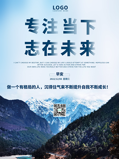 正能量早安海报励志语录日签朋友圈美景配图