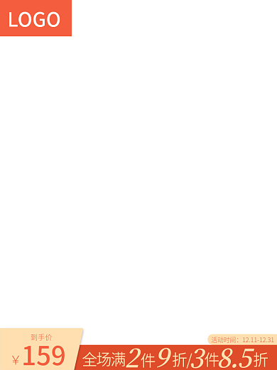 淘宝天猫服装主图直通车日常促销活动打标