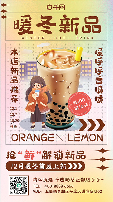 暖冬热饮插画暖色渐变小清新手机海报