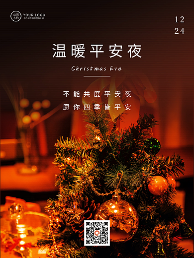 平安夜圣诞快乐祝福宣传海报