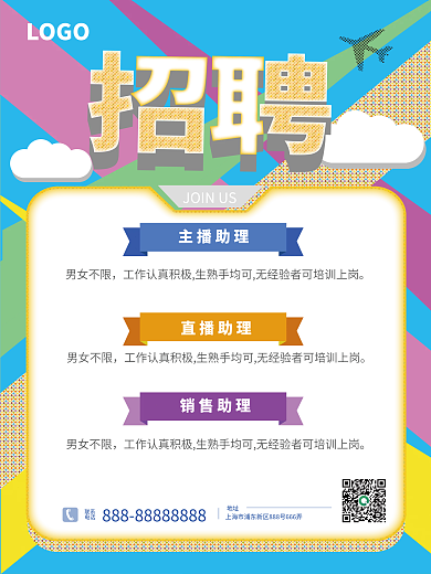 立体字主播招聘蓝色黄色