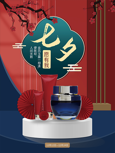 七夕美妆活动大放价