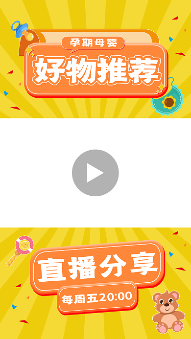 直播分享娱乐趣味视频边框扁平风小清新