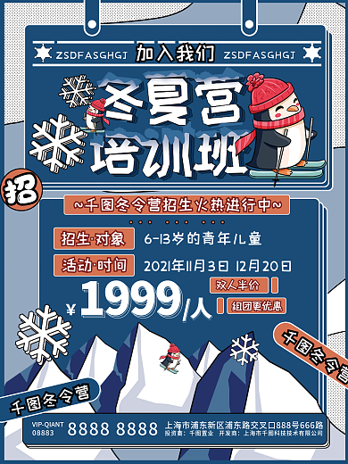 冬令营促销招生海报