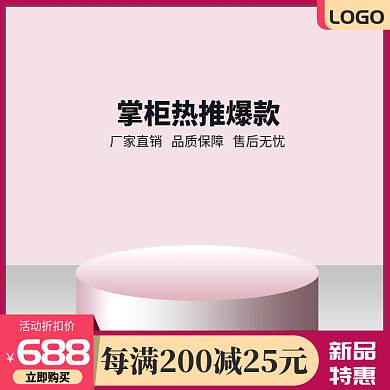 天猫电商红色活动主图淘宝直通车促销主图