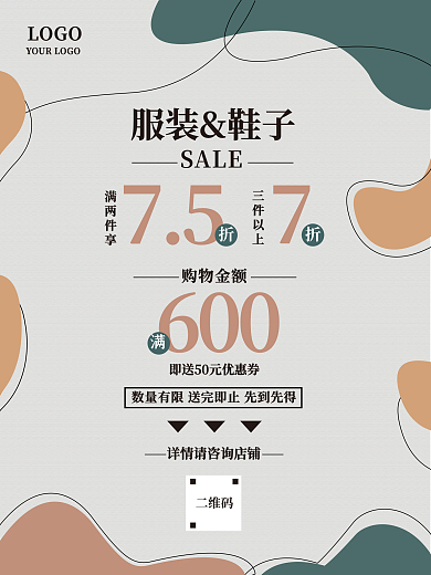 简约服装宣传海报