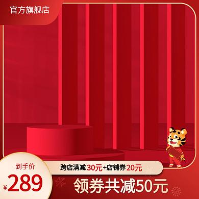 红色主图新年主图c4d主图展示台通用主图